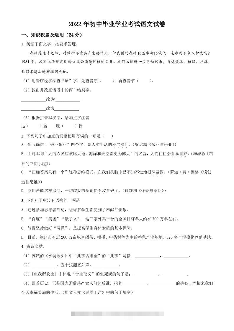 2022年黑龙江省牡丹江、鸡西地区朝鲜族学校中考语文真题（空白卷）-资源V站