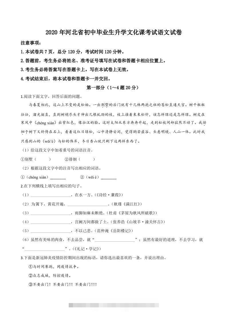 河北省2020年中考语文试题（空白卷）-资源V站