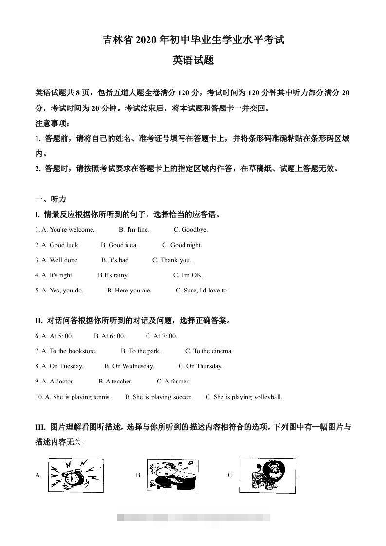 吉林省2020年中考英语试题（含答案）-资源V站