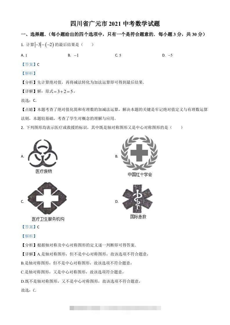 四川省广元市2021年中考数学试题（含答案）-小哥网