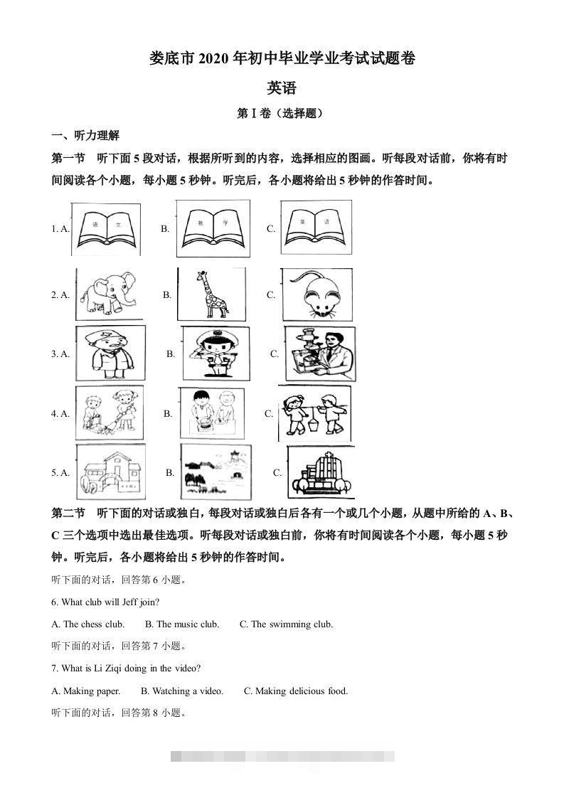 湖南省娄底市2020年中考英语试题（空白卷）-资源V站