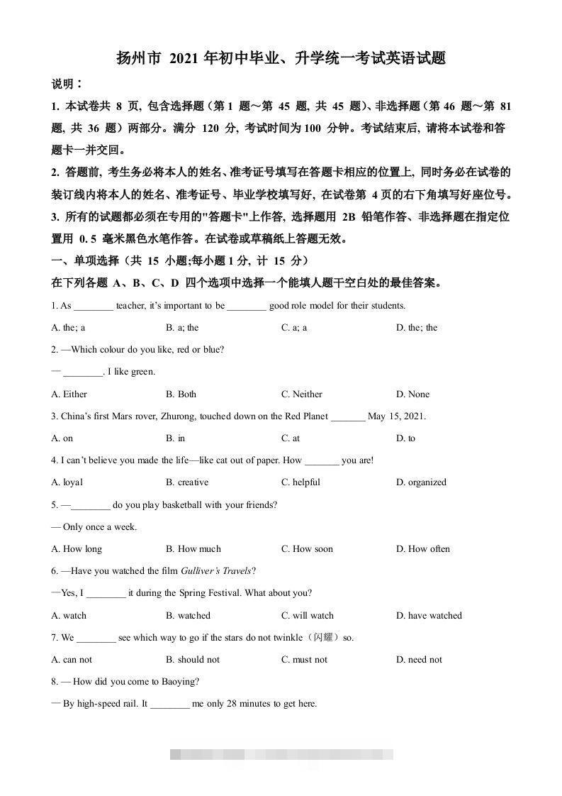 江苏省扬州市2021年中考英语试题（空白卷）-资源V站
