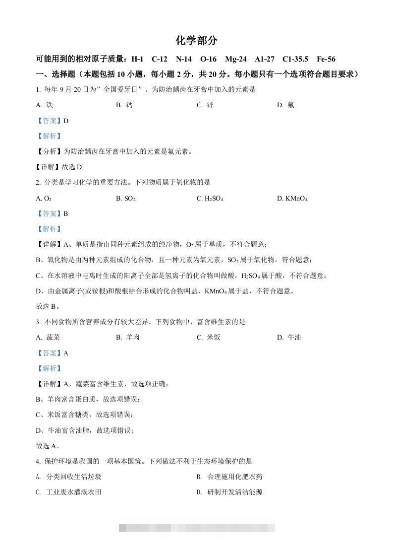 2022年甘肃省武威市中考化学真题（含答案）-资源V站