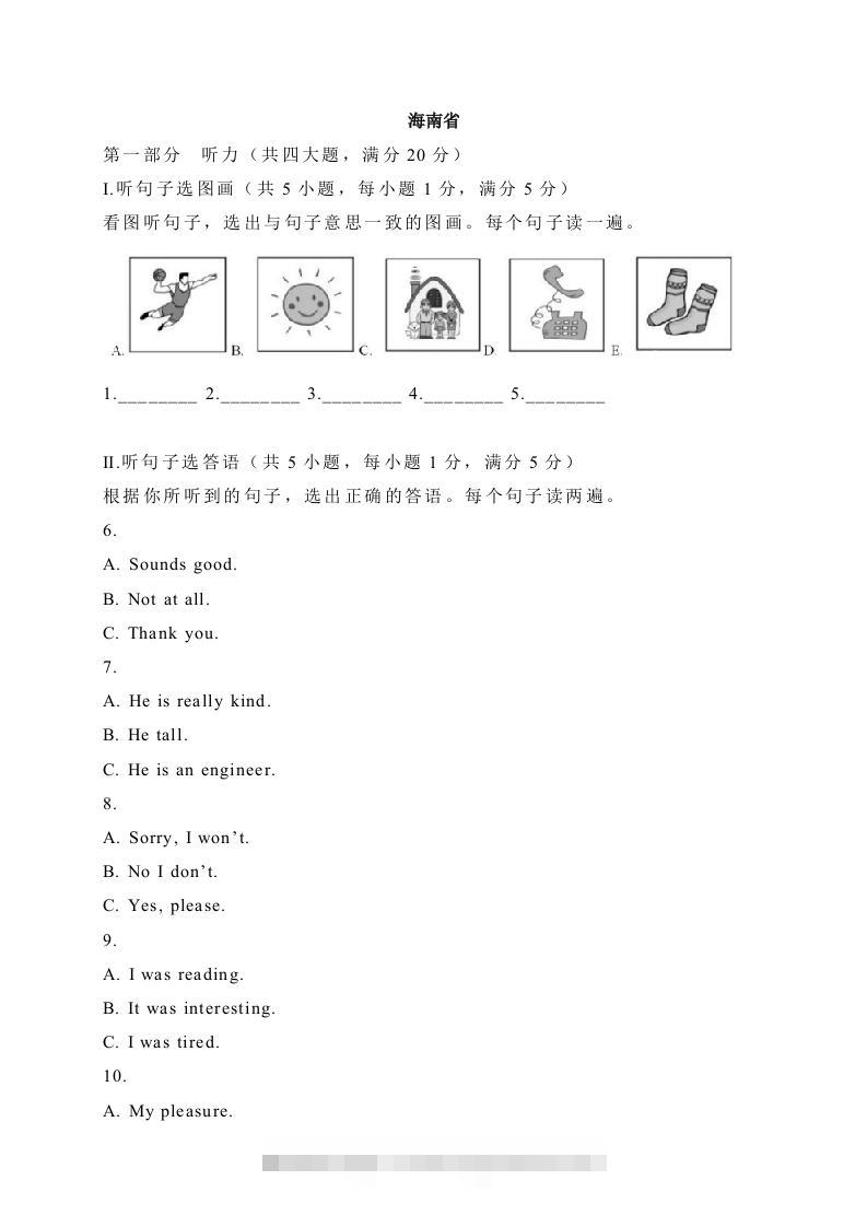 12海南省-2020年各地中考英语听力真题合集-资源V站