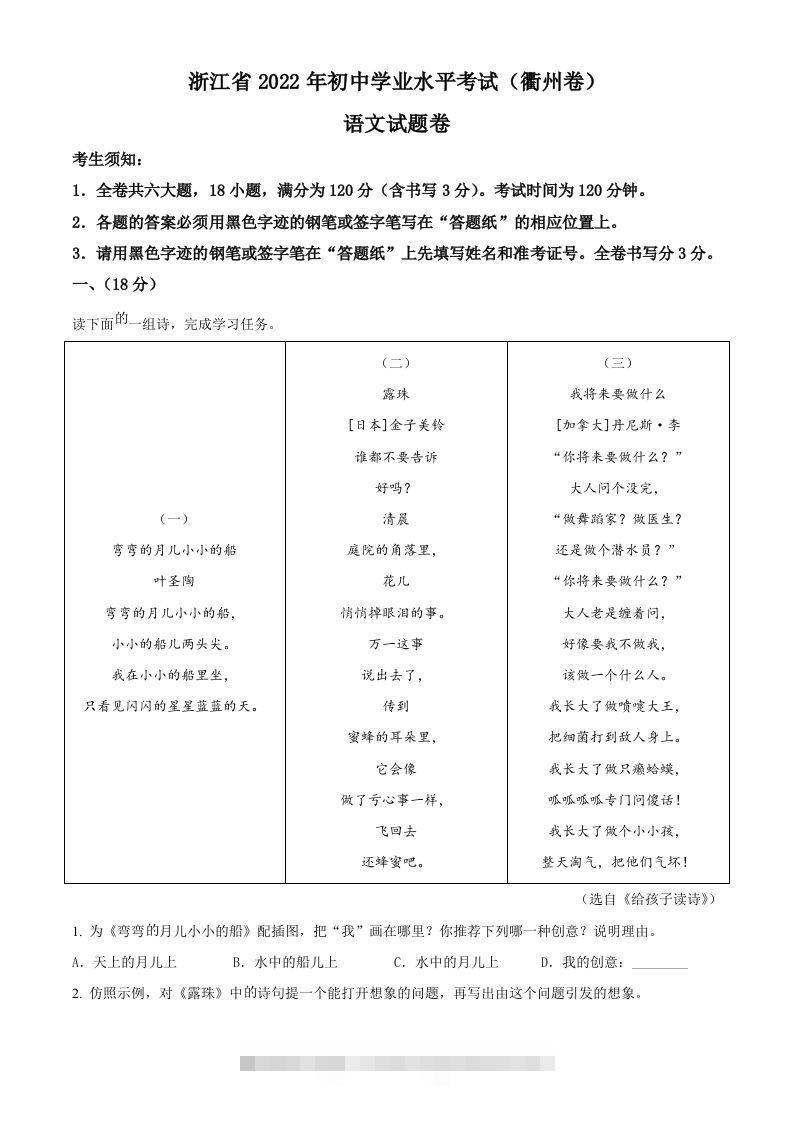 2022年浙江省衢州市中考语文真题（空白卷）-资源V站