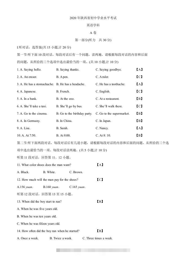 陕西省2020年中考英语试题（含答案）-资源V站