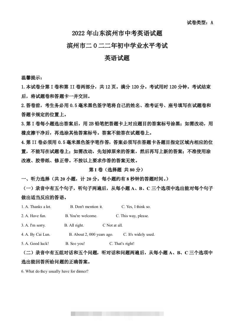 2022年山东省滨州市中考英语真题（空白卷）-资源V站