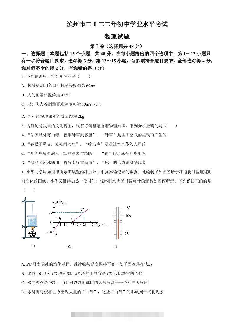 2022年山东省滨州市中考物理试题（空白卷）-资源V站