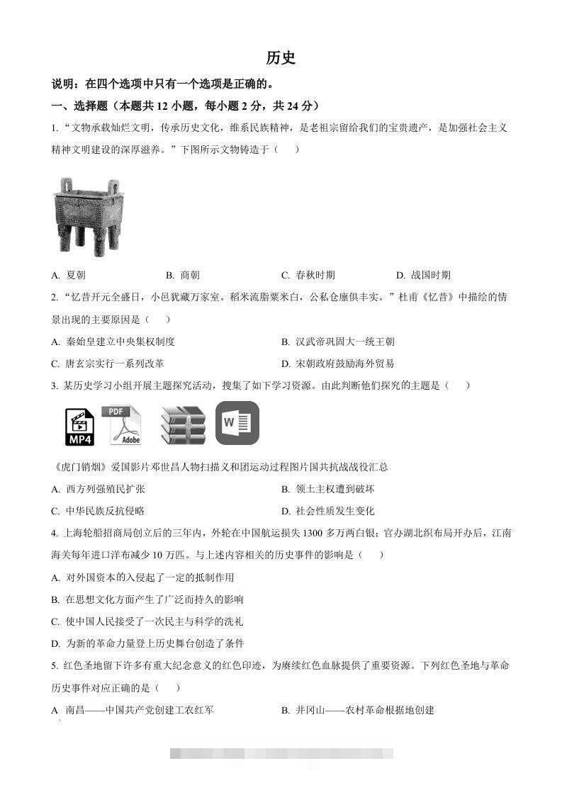 2022年辽宁省大连市中考历史真题（空白卷）-资源V站
