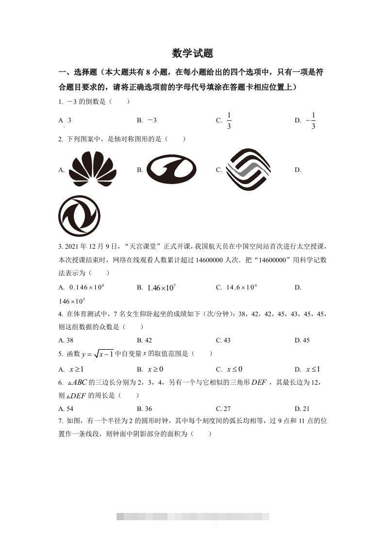 2022年江苏省连云港市中考数学真题（空白卷）-小哥网