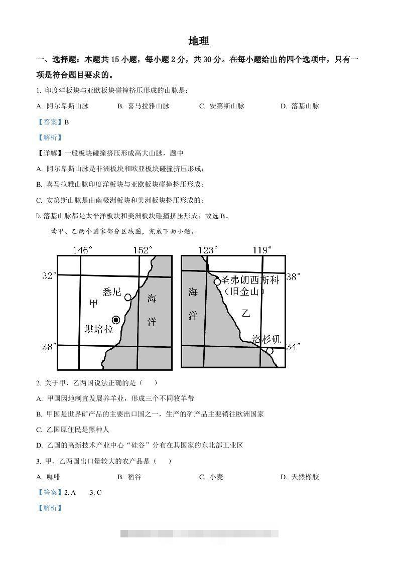 2022年学年内蒙古兴安盟、呼伦贝尔市中考地理真题（含答案）-资源V站