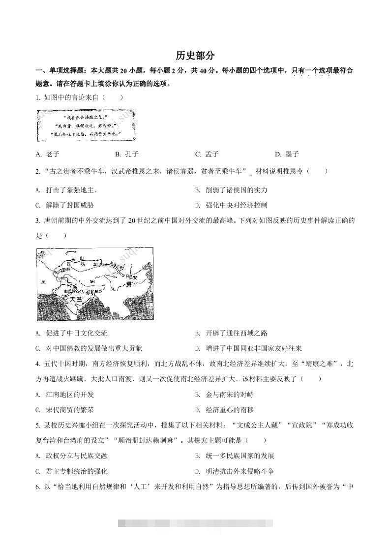 2022年江苏省宿迁市中考历史真题（空白卷）-资源V站