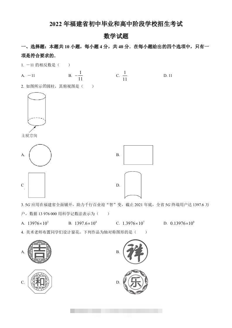 2022年福建省中考数学真题（空白卷）-资源V站