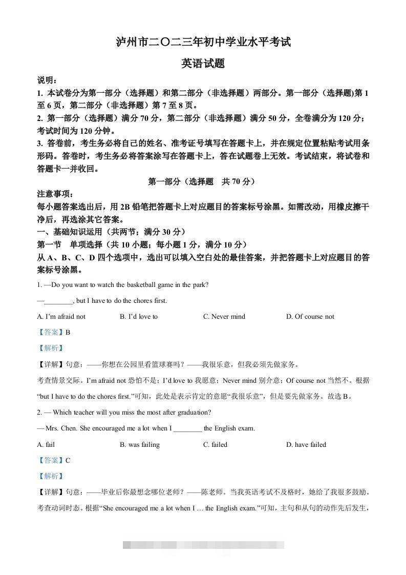 2023年四川省泸州市中考英语真题（含答案）-资源V站