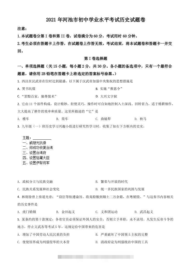 广西河池市2021年中考历史试题（空白卷）-资源V站