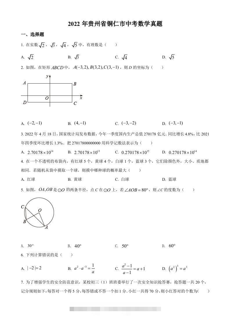 2022年贵州省铜仁市中考数学真题（空白卷）-小哥网