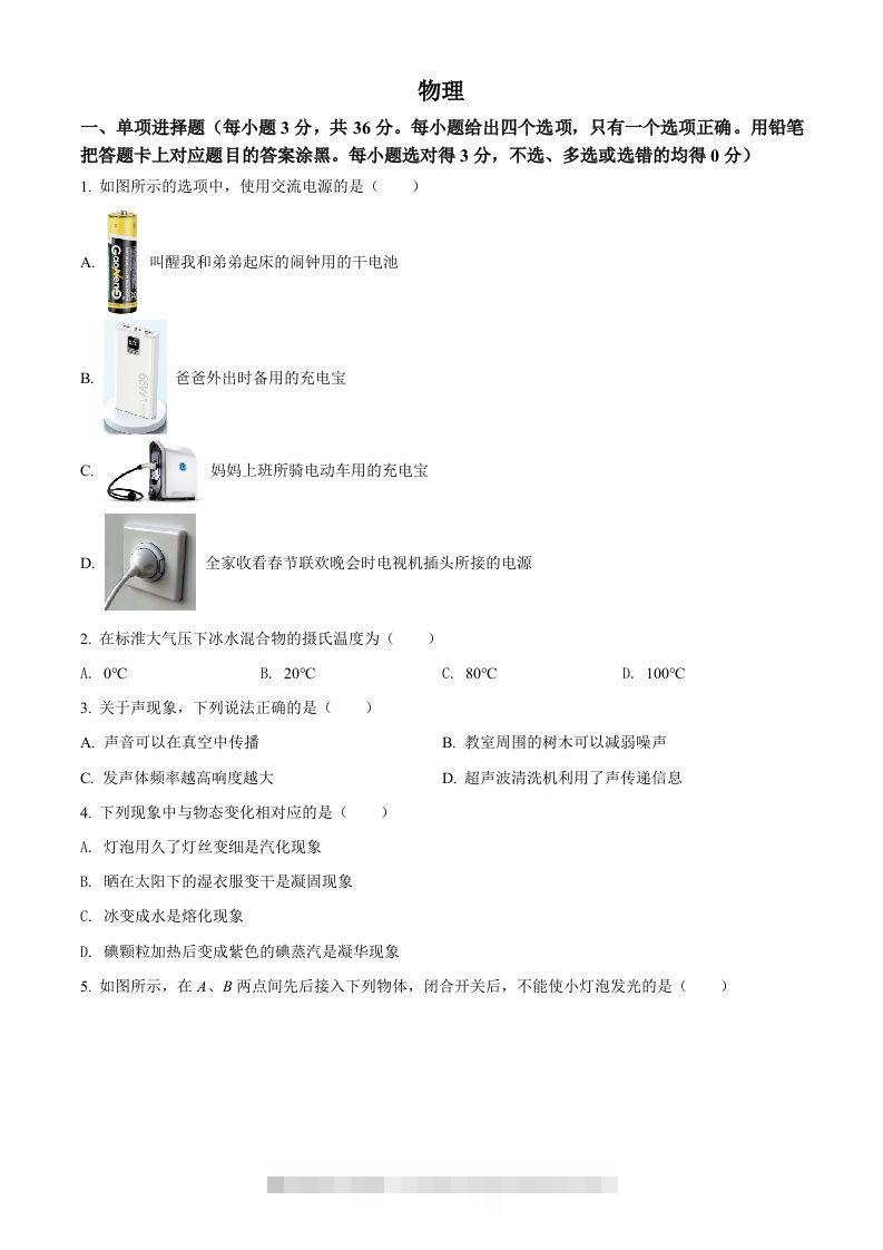 2022年广西贺州市中考物理试题（空白卷）-资源V站