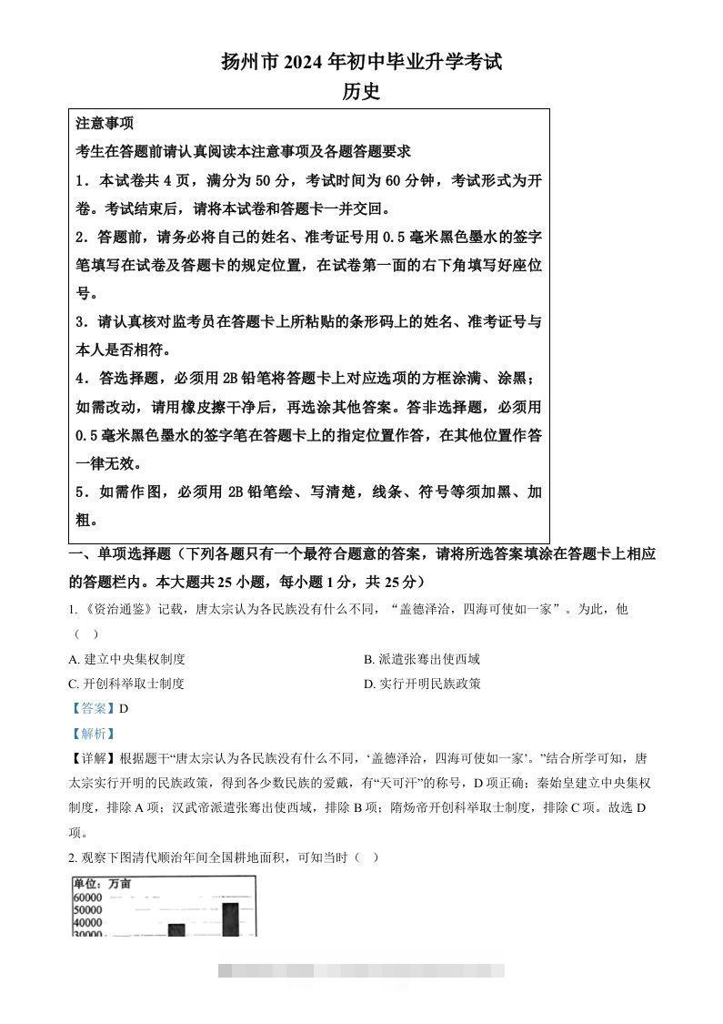 2024年江苏省扬州市中考历史试题（含答案）-资源V站