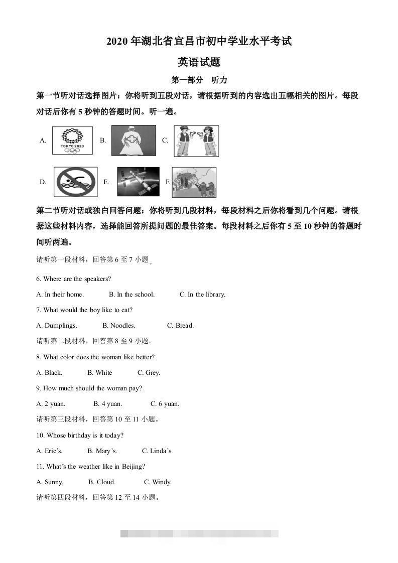 湖北省宜昌市2020年中考英语试题（含答案）-资源V站