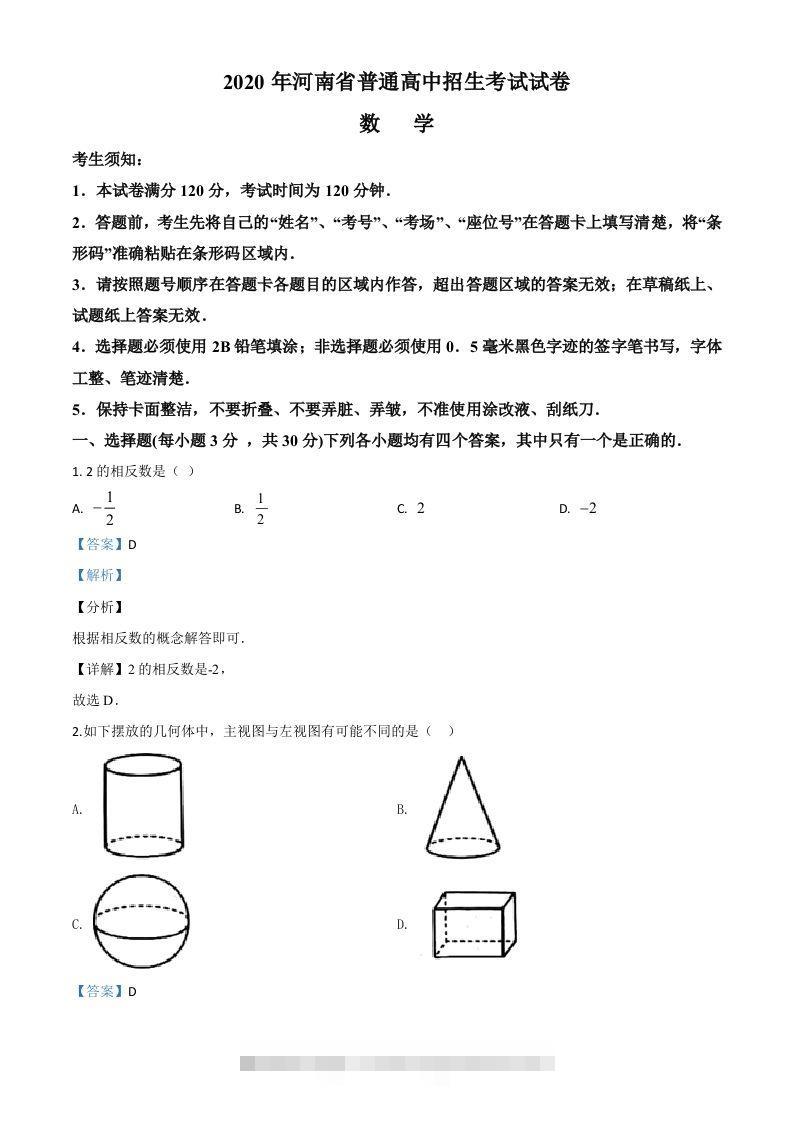 河南省2020年中考数学试题（含答案）-资源V站