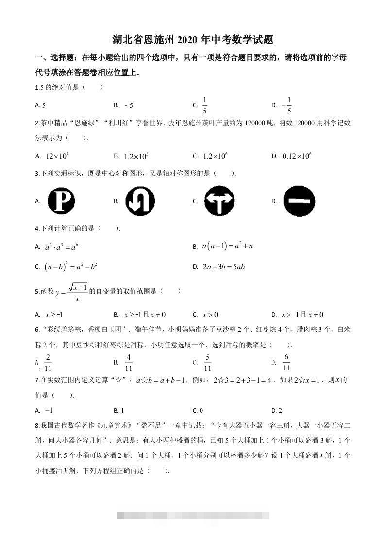 湖北省恩施州2020年中考数学试题（空白卷）-小哥网