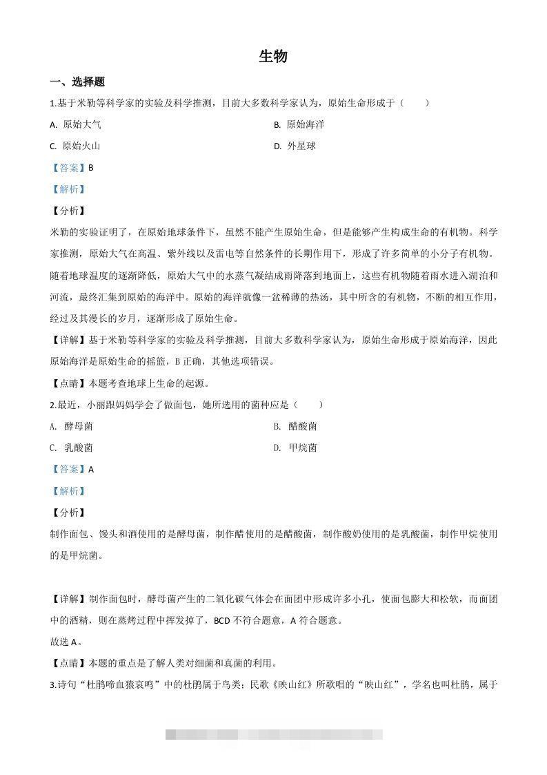 山西省阳泉市2020年中考生物试题（含答案）-资源V站