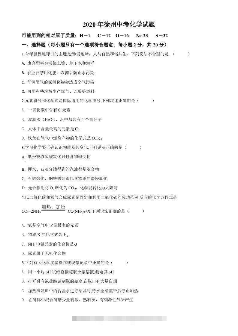 江苏省徐州市2020年中考化学试题（空白卷）-资源V站