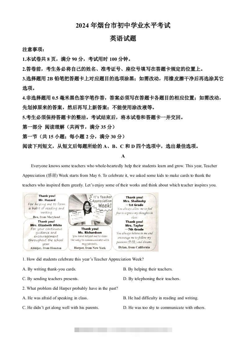 2024年山东省烟台市中考英语真题（含答案）-小哥网