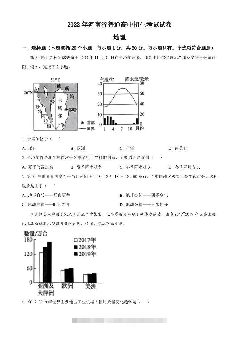 2022年河南省中考地理真题（空白卷）-资源V站