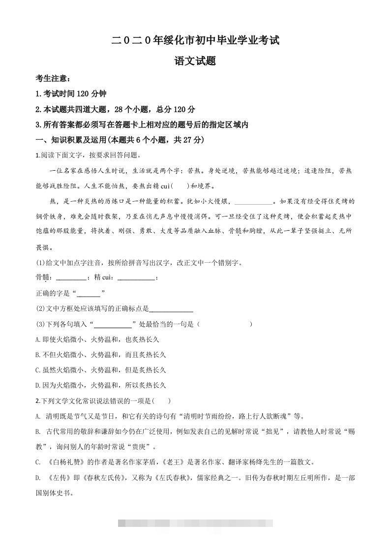 黑龙江省绥化市2020年中考语文试题（空白卷）-资源V站
