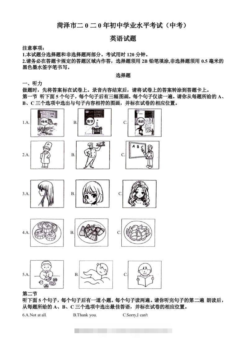 山东省菏泽市2020年中考英语试题（含答案）-资源V站