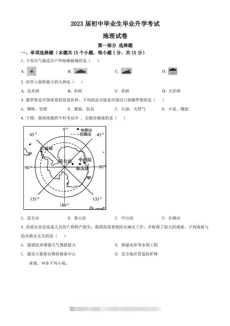 2022年辽宁省营口市中考地理真题（空白卷）-资源V站