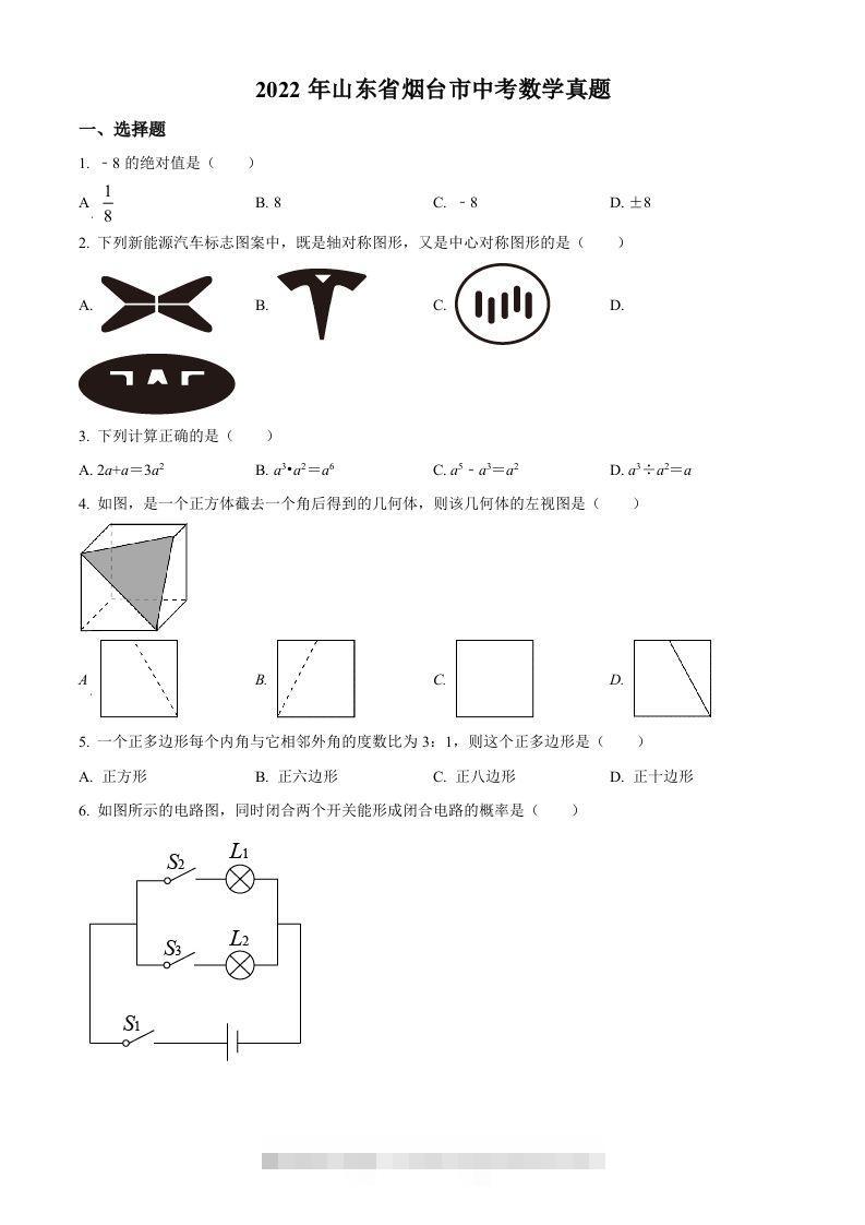 2022年山东省烟台市中考数学真题（空白卷）-资源V站