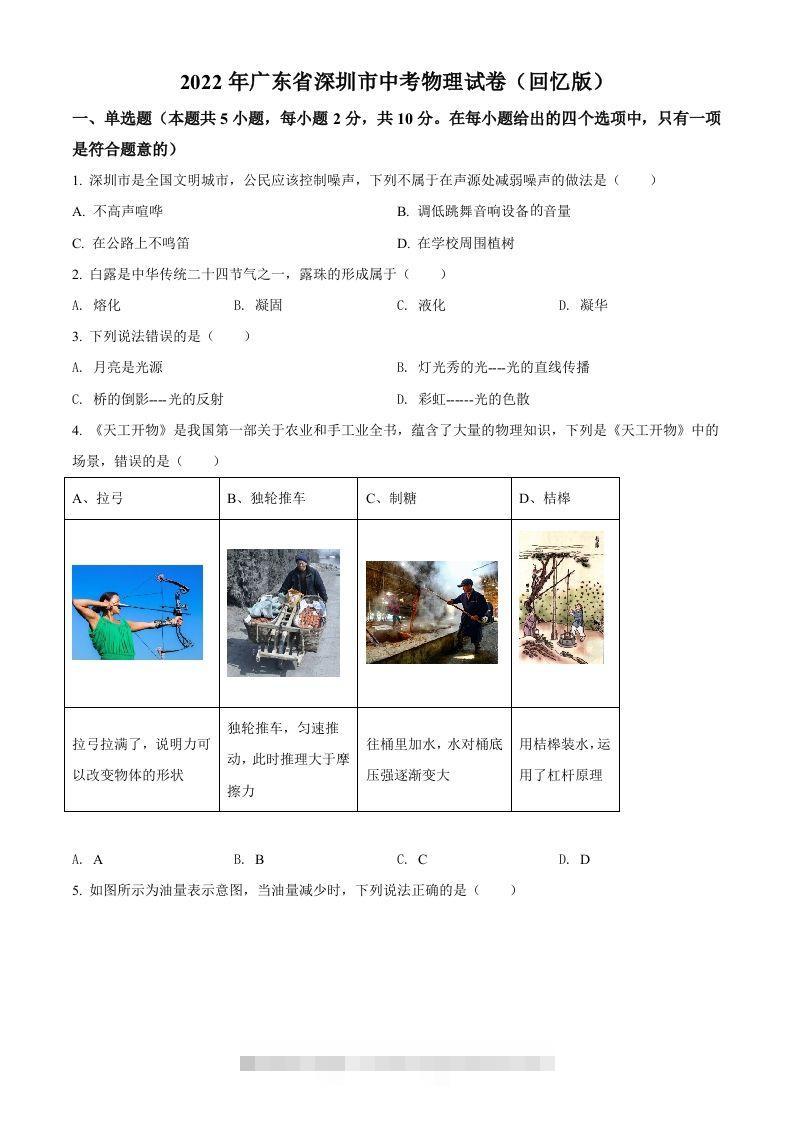 2022年广东省深圳市中考物理试题（空白卷）-资源V站