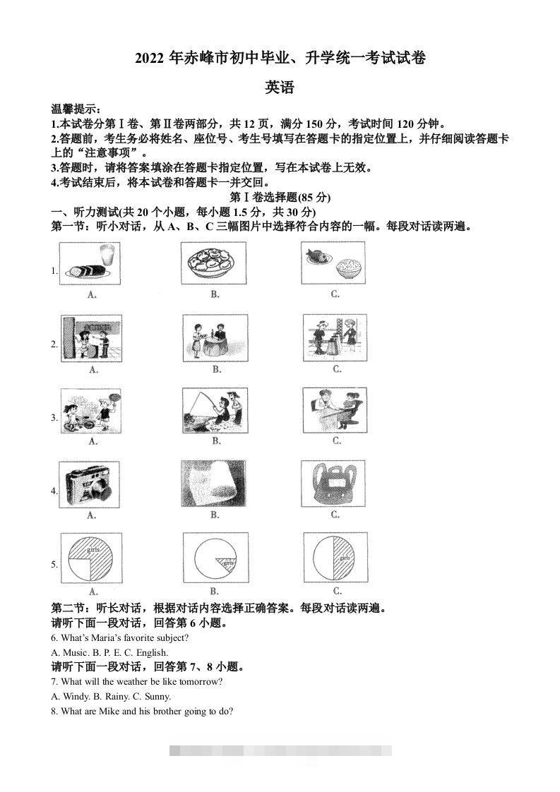 2022年内蒙古赤峰市中考英语真题（空白卷）-资源V站