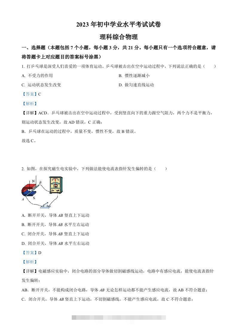 2023年内蒙古包头市中考理综物理试题（含答案）-资源V站