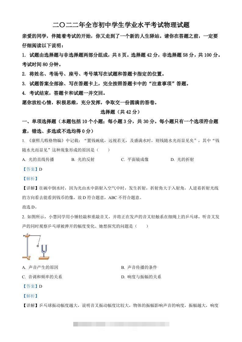 2022年山东省聊城市中考物理试题（含答案）-资源V站