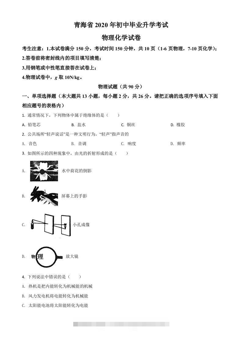 2020年青海省中考物理试题（空白卷）-小哥网