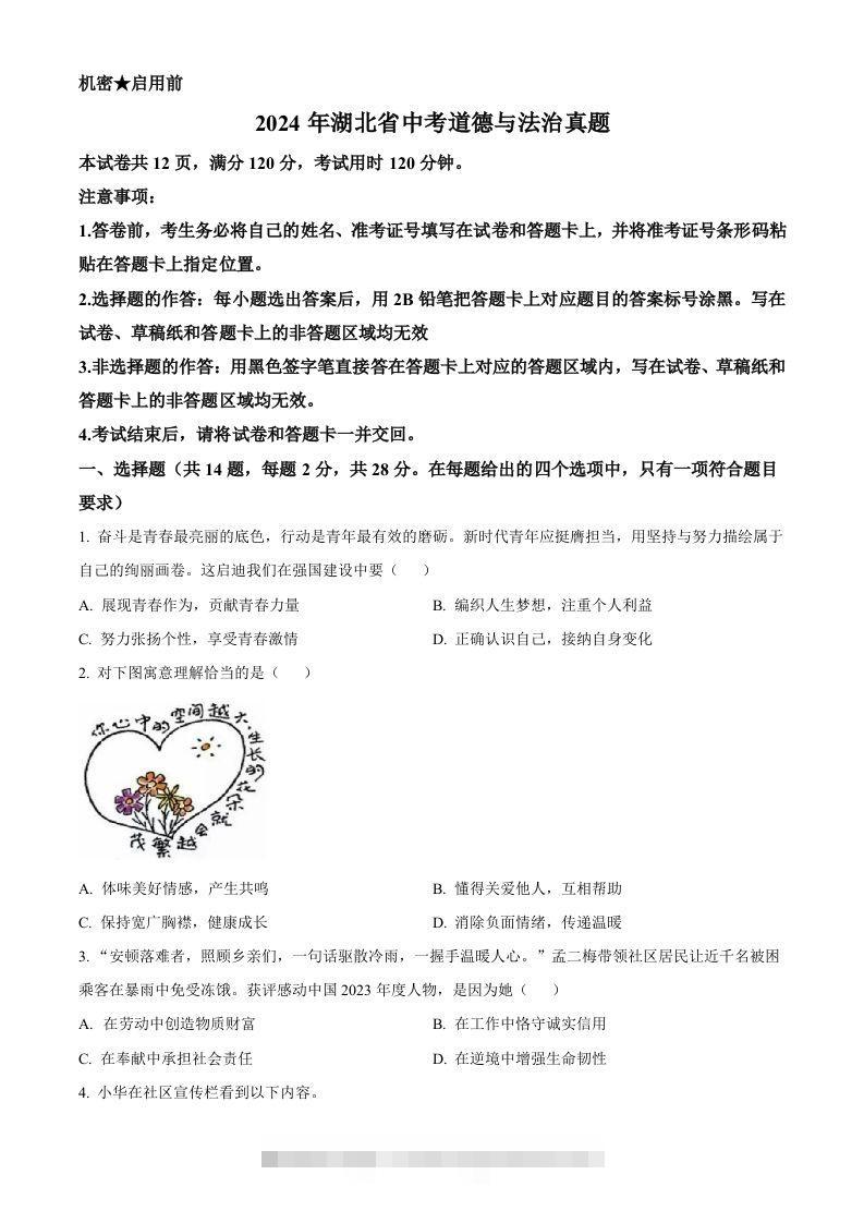 2024年湖北省中考道德与法治真题（空白卷）-资源V站