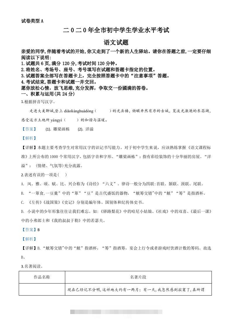 山东省聊城市2020年中考语文试题（含答案）-资源V站