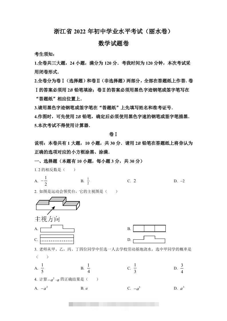 2022年浙江省丽水市中考数学真题（空白卷）-资源V站
