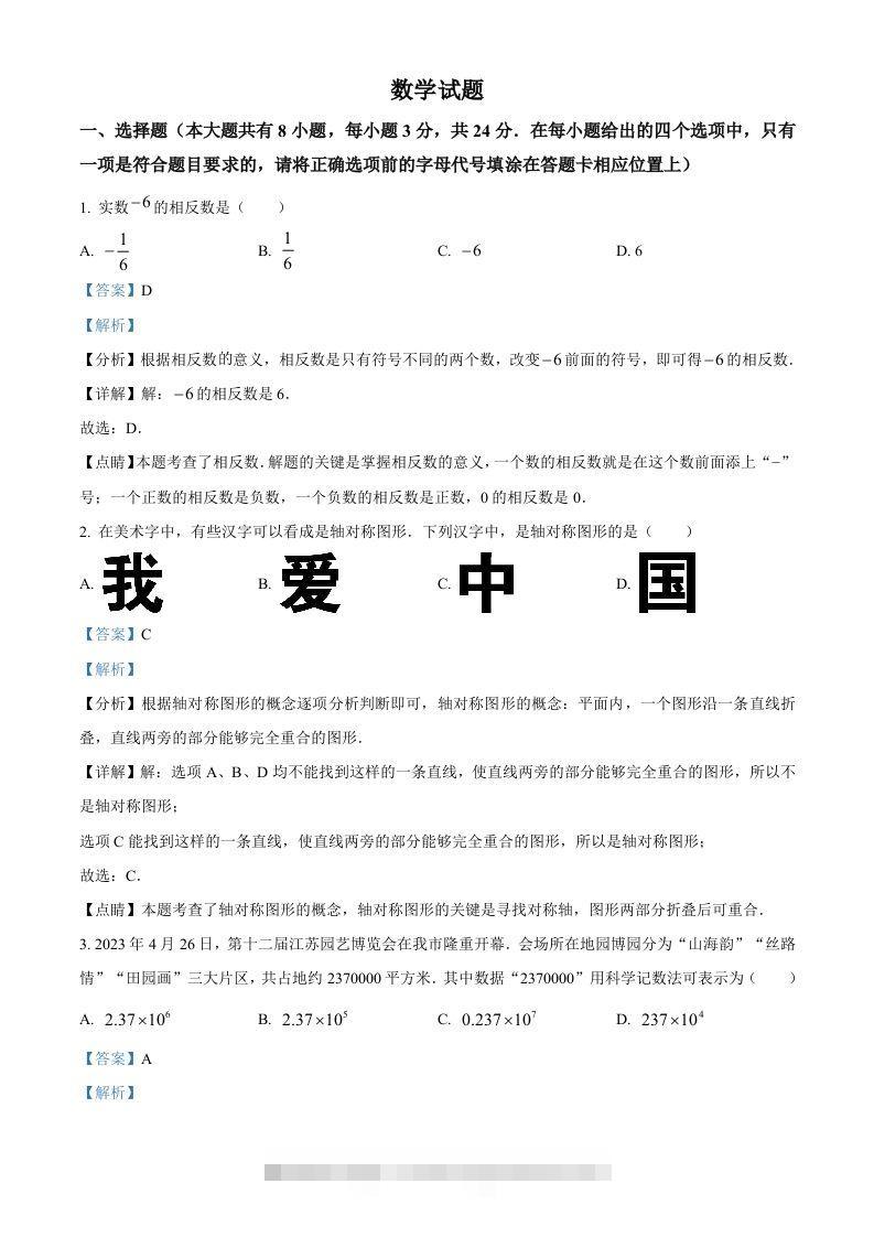 2023年江苏省连云港市中考数学真题（含答案）-资源V站