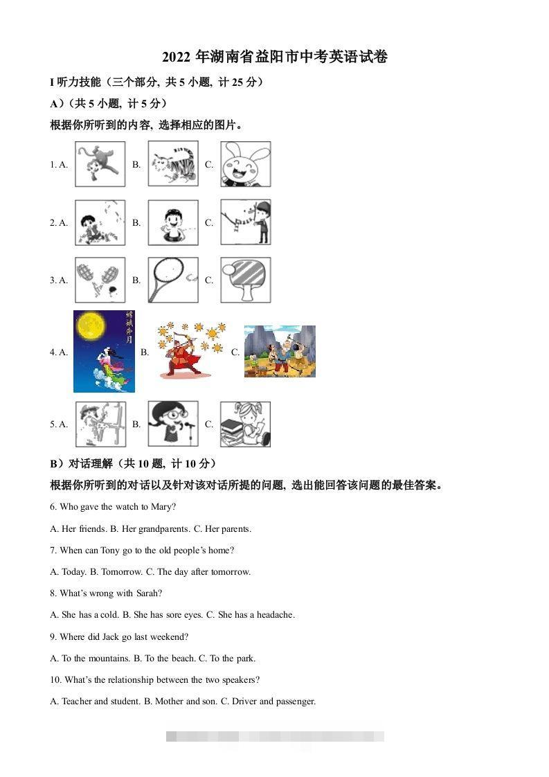 2022年湖南省益阳市中考英语真题（空白卷）-小哥网