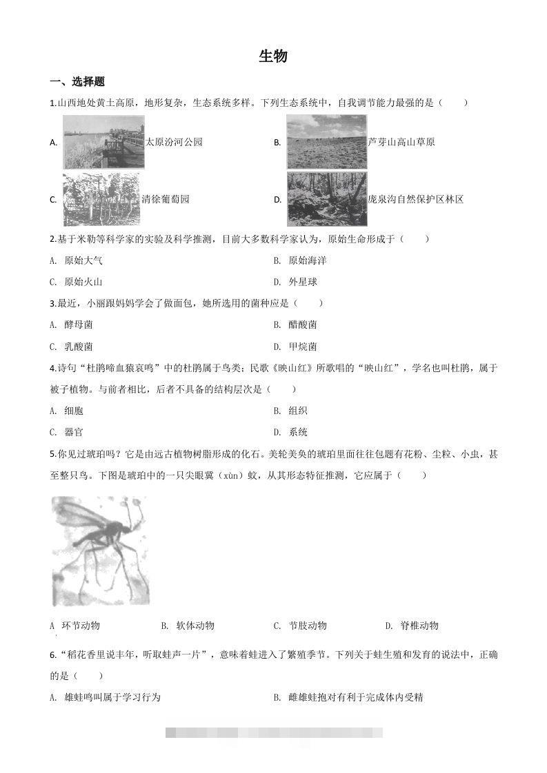 山西省晋中市2020年中考生物试题（空白卷）-资源V站