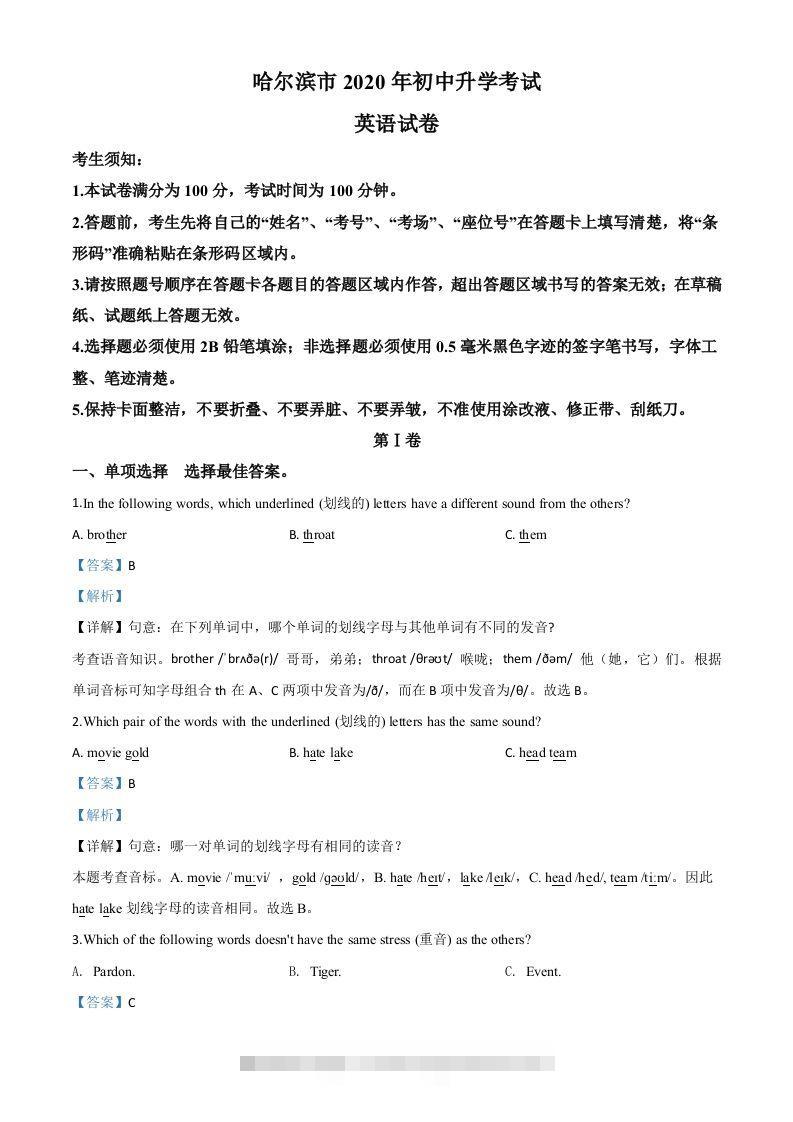 黑龙江省哈尔滨市2020年中考英语试题（含答案）-资源V站