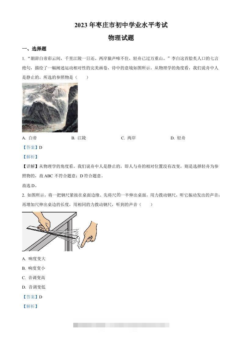 2023年山东省枣庄市中考物理试题（含答案）-资源V站