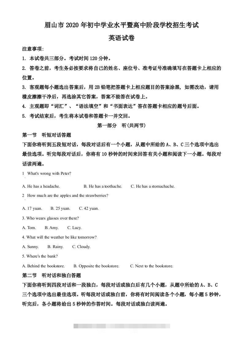 四川省眉山市2020年中考英语试题（含答案）-资源V站