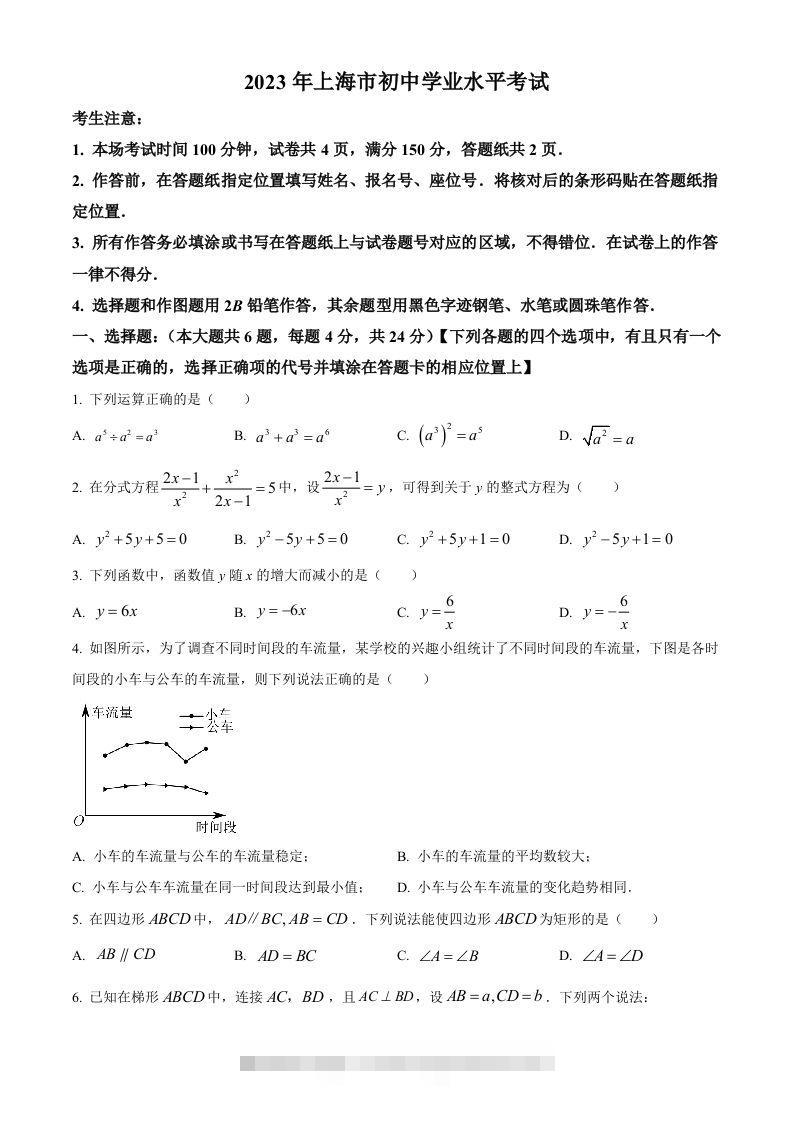 2023年上海市中考数学真题（空白卷）-资源V站