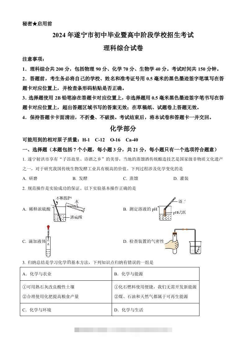 2024年四川省遂宁市中考化学真题（空白卷）-资源V站