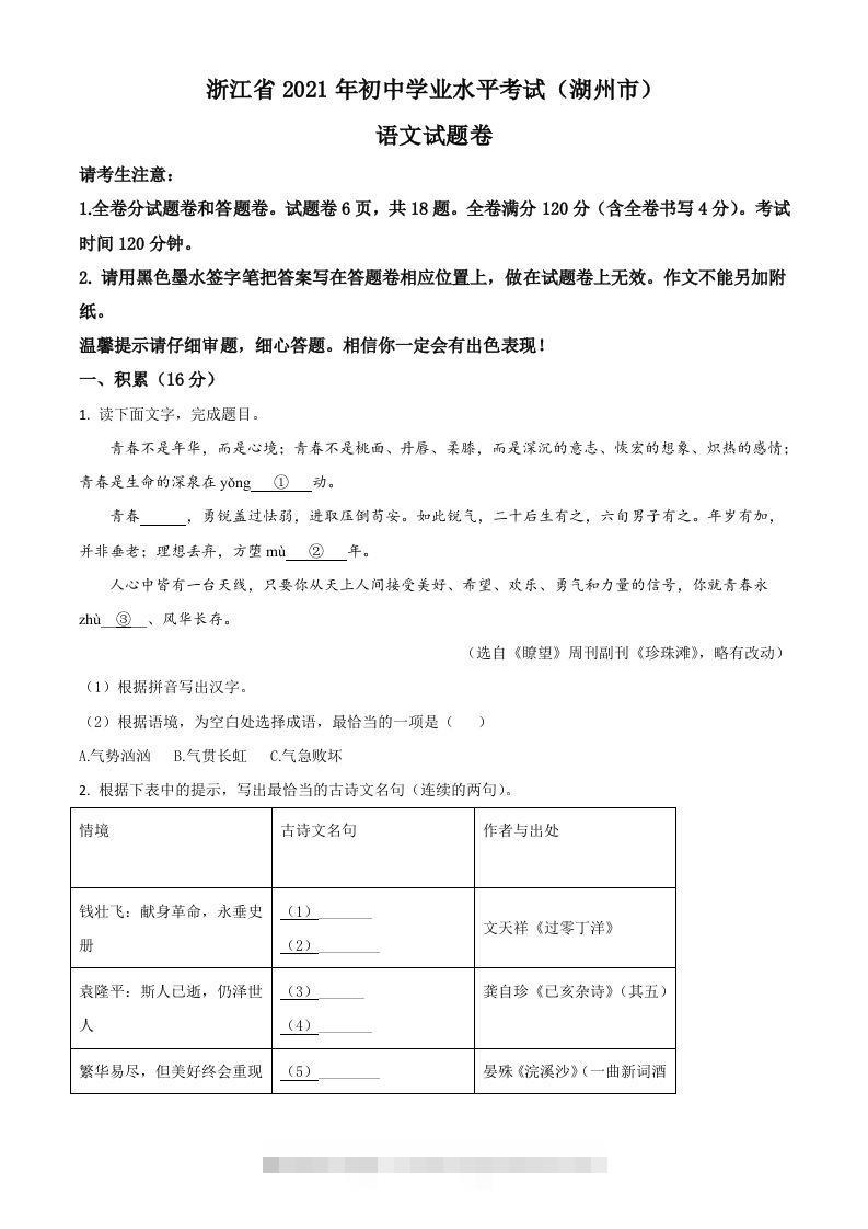 浙江省湖州市2021年中考语文试题（空白卷）-资源V站